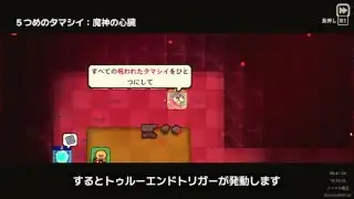 真エンド最短確認ルート|魂5個から最後の選択肢までのゲーム画面